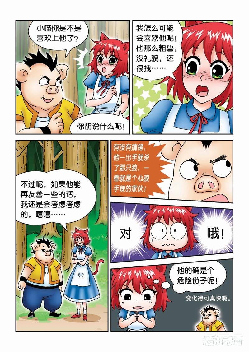 《女王的噩梦》28劫后余生 第8页