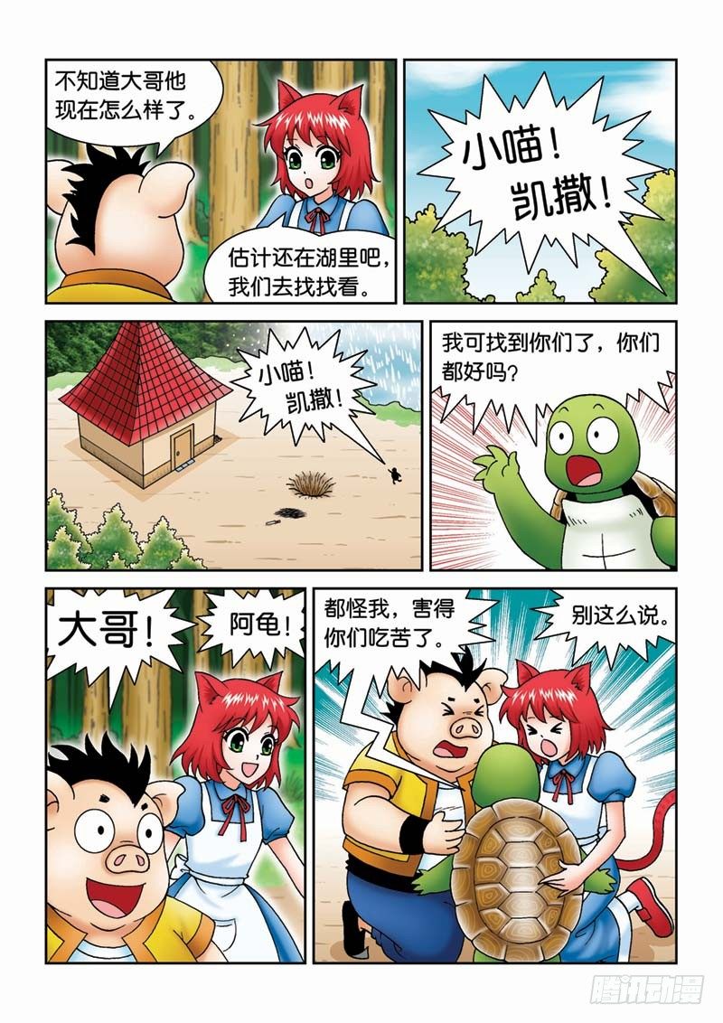 《女王的噩梦》28劫后余生 第9页