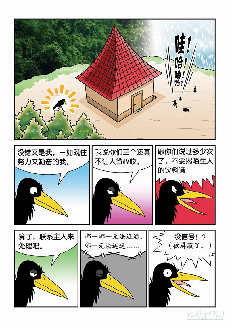 《女王的噩梦》25水中的封印 第10页