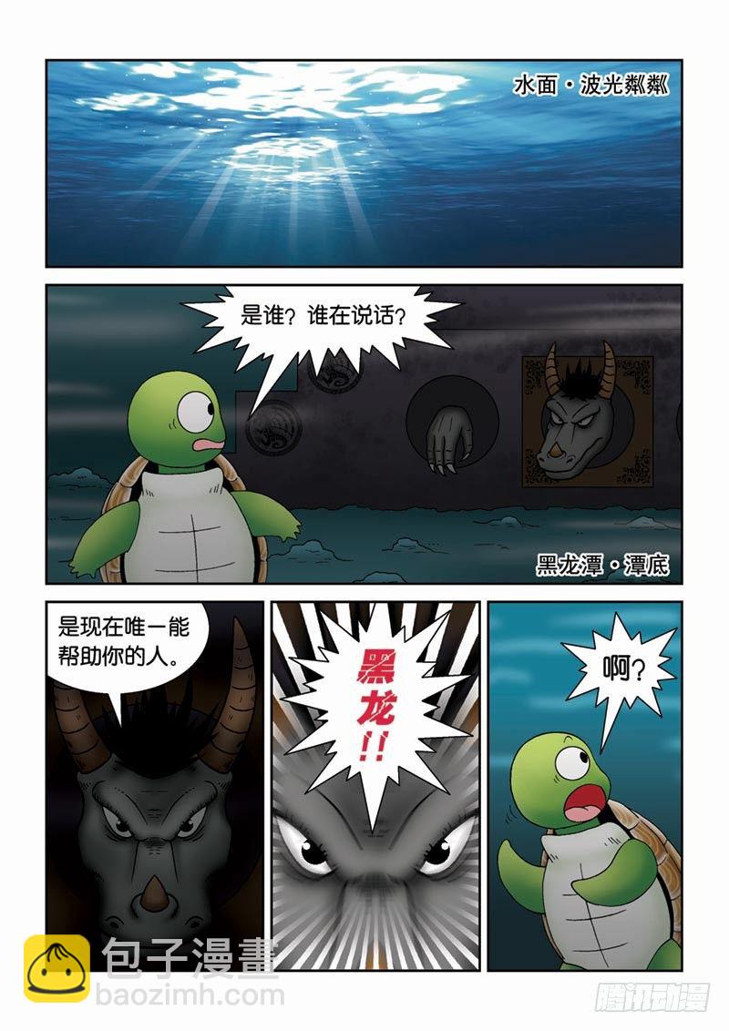《女王的噩梦》25水中的封印 第11页