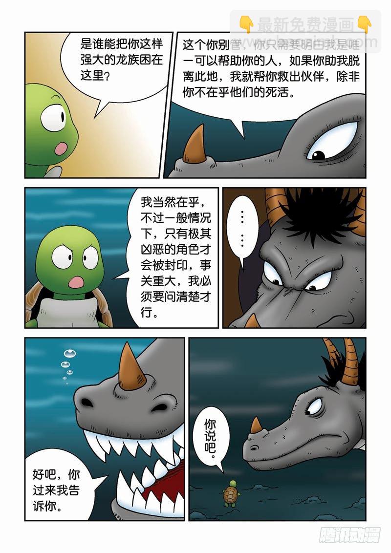 《女王的噩梦》25水中的封印 第13页