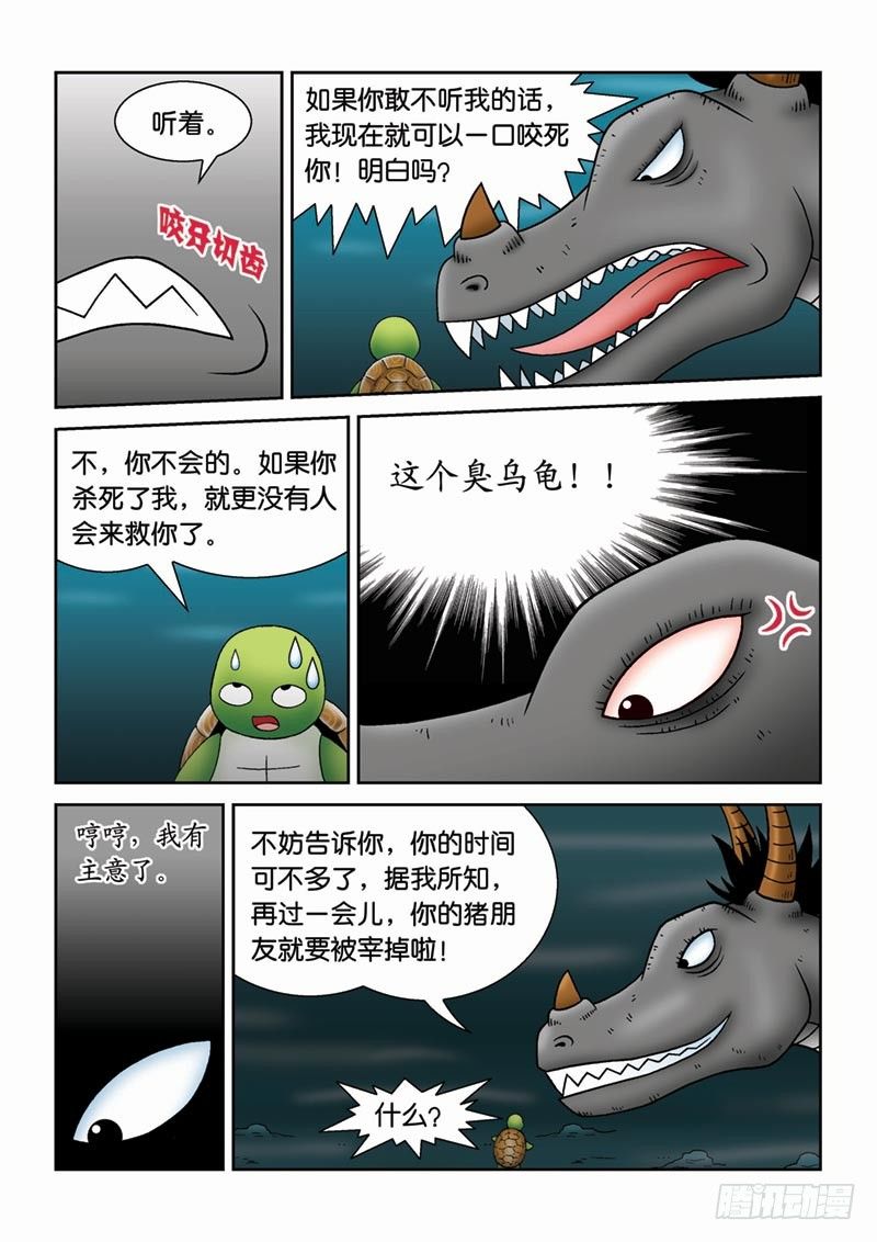 《女王的噩梦》25水中的封印 第14页