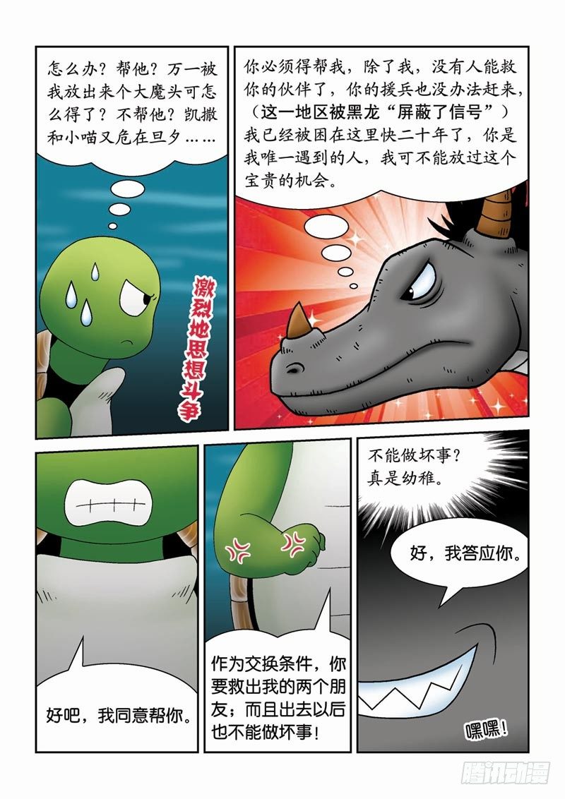 《女王的噩梦》25水中的封印 第15页