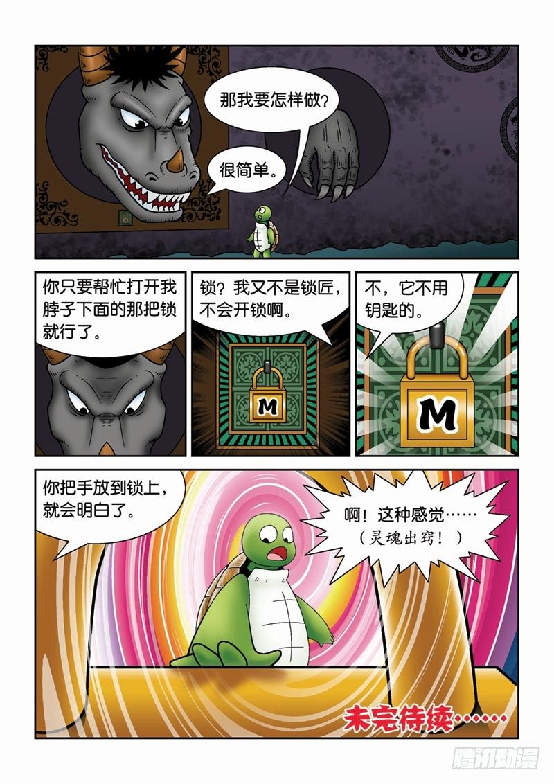 《女王的噩梦》25水中的封印 第16页
