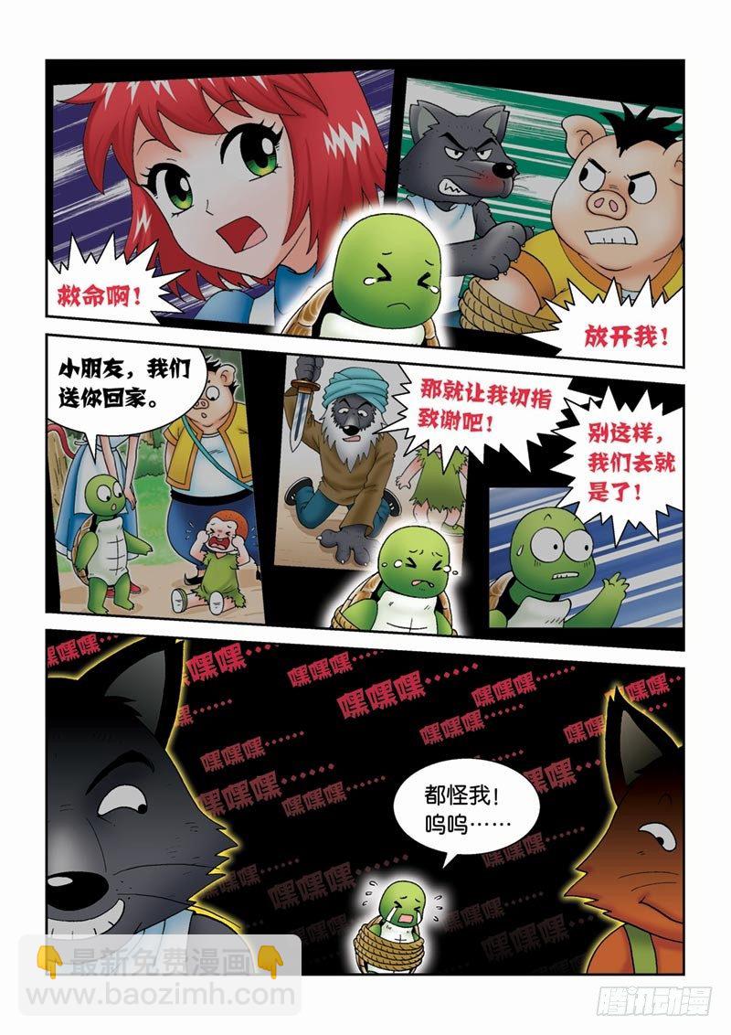 《女王的噩梦》25水中的封印 第4页