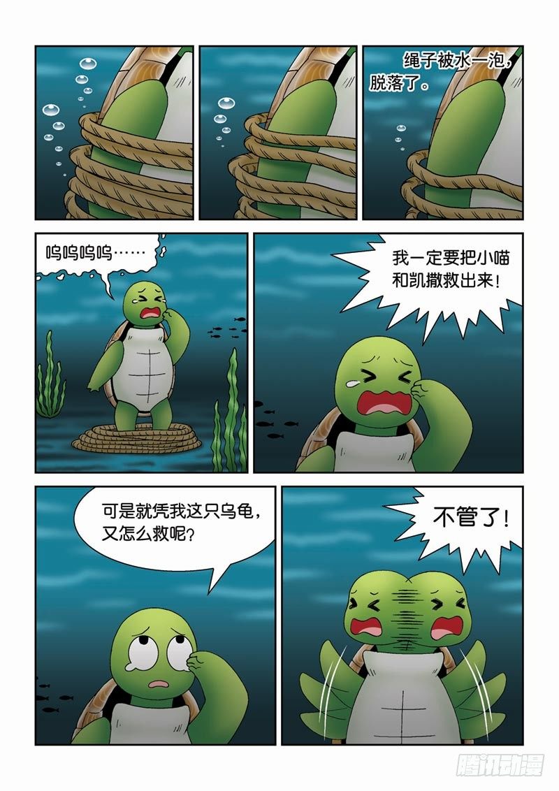 《女王的噩梦》25水中的封印 第5页