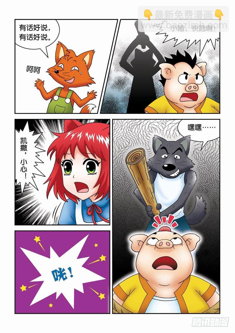 《女王的噩梦》25水中的封印 第8页