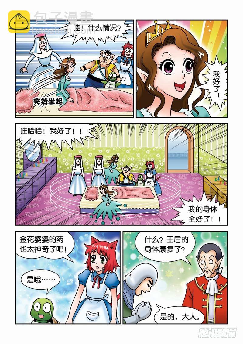 《女王的噩梦》30新月城 第11页