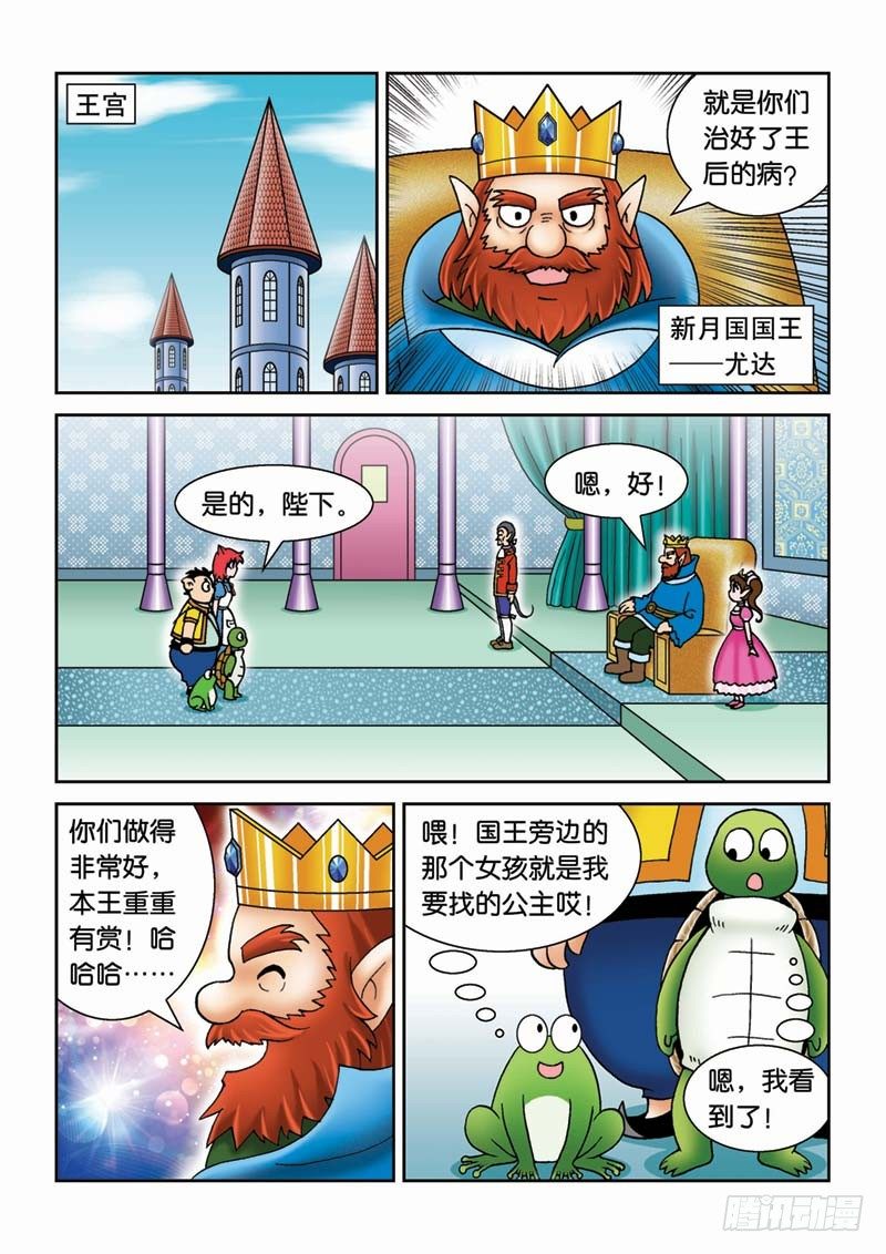 《女王的噩梦》30新月城 第12页