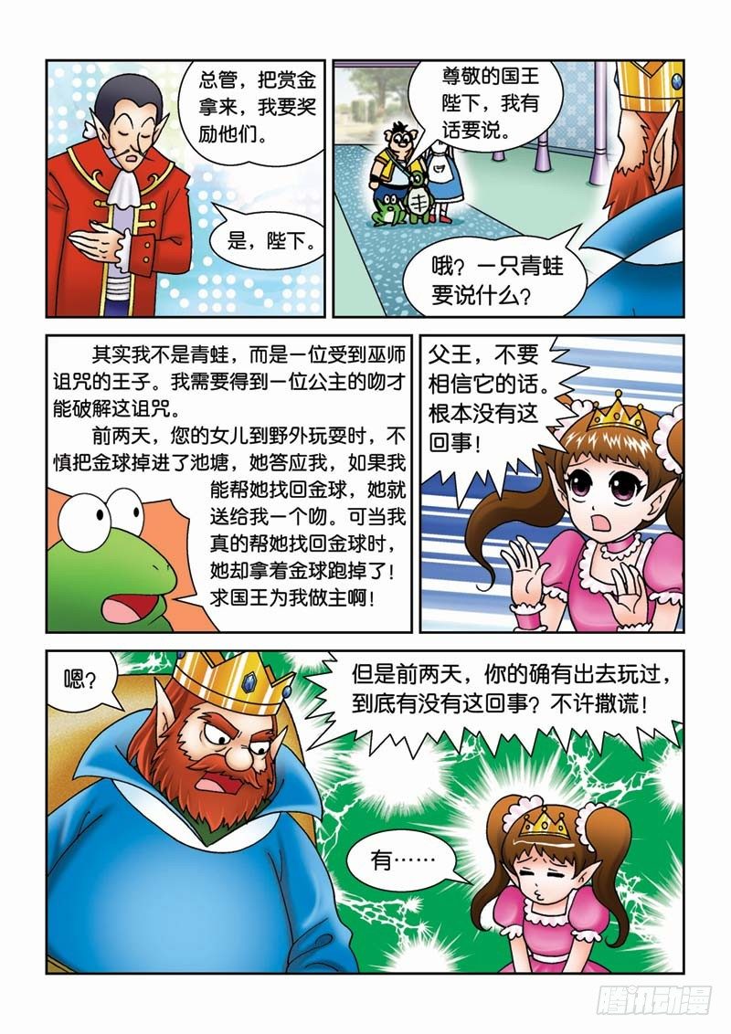 《女王的噩梦》30新月城 第13页