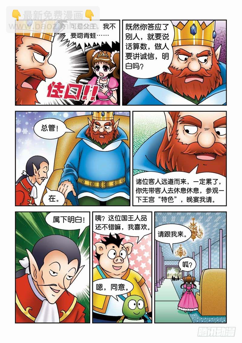 《女王的噩梦》30新月城 第14页