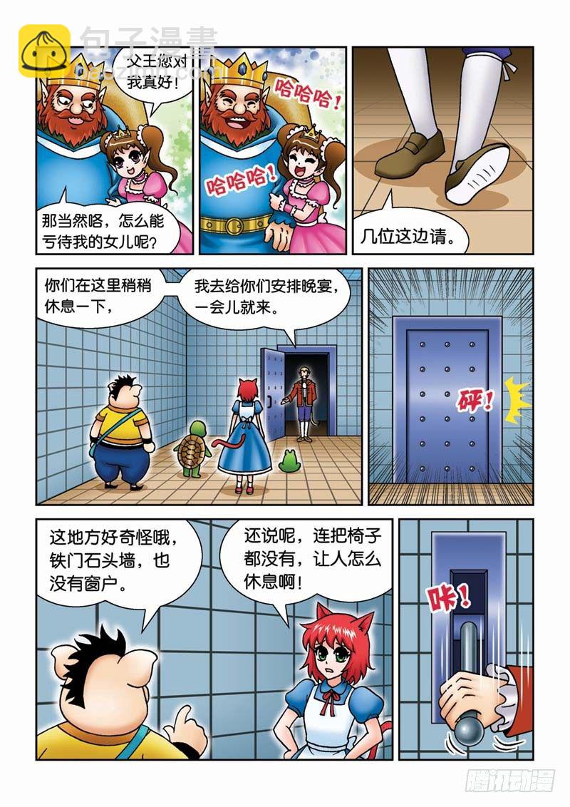 《女王的噩梦》30新月城 第15页