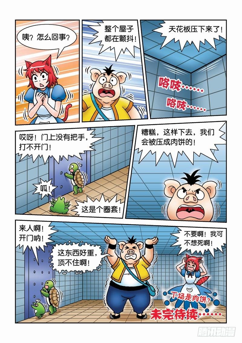《女王的噩梦》30新月城 第16页