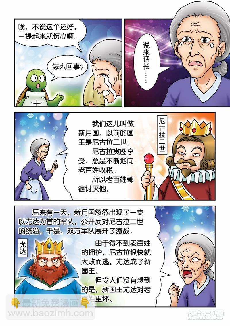 《女王的噩梦》30新月城 第4页