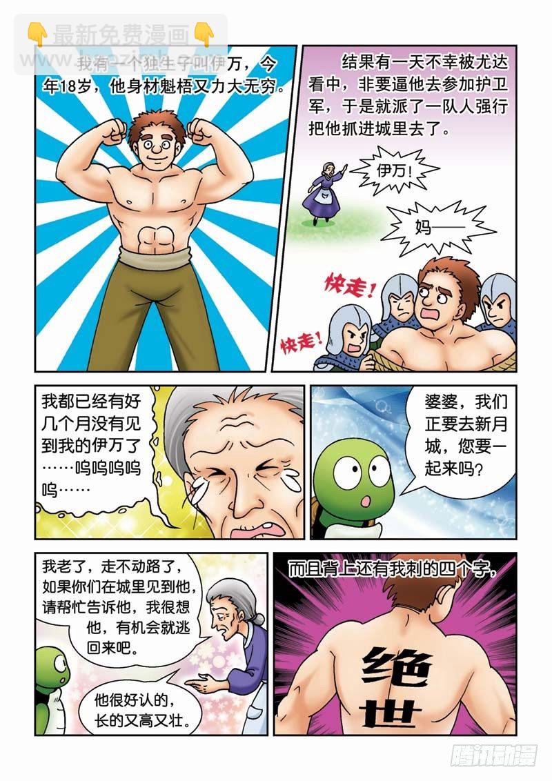 《女王的噩梦》30新月城 第5页