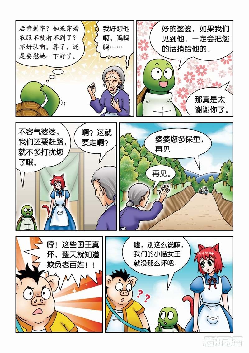 《女王的噩梦》30新月城 第6页