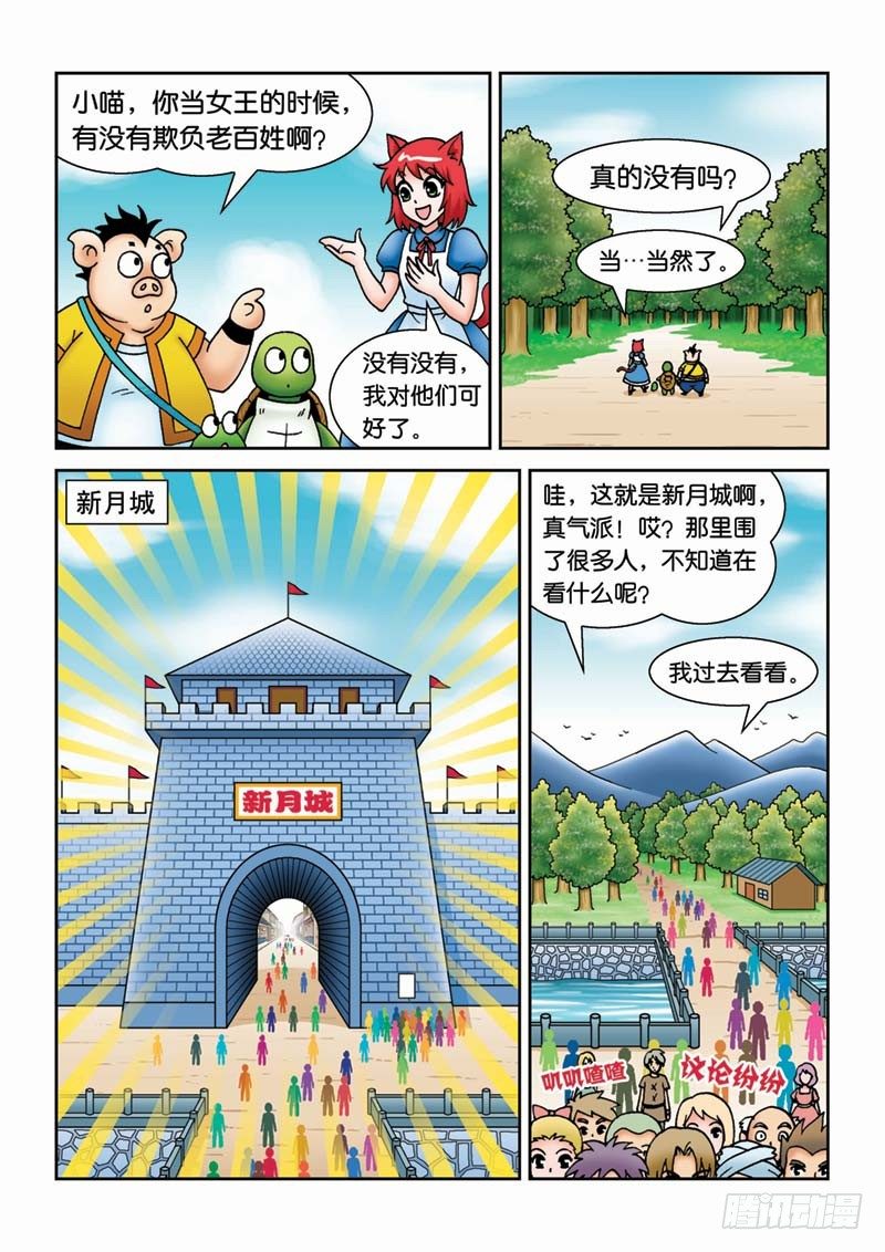 《女王的噩梦》30新月城 第7页