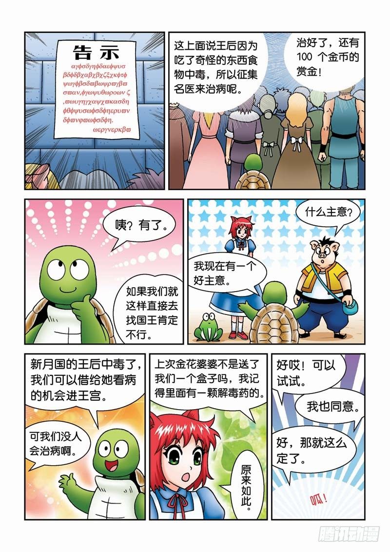 《女王的噩梦》30新月城 第8页