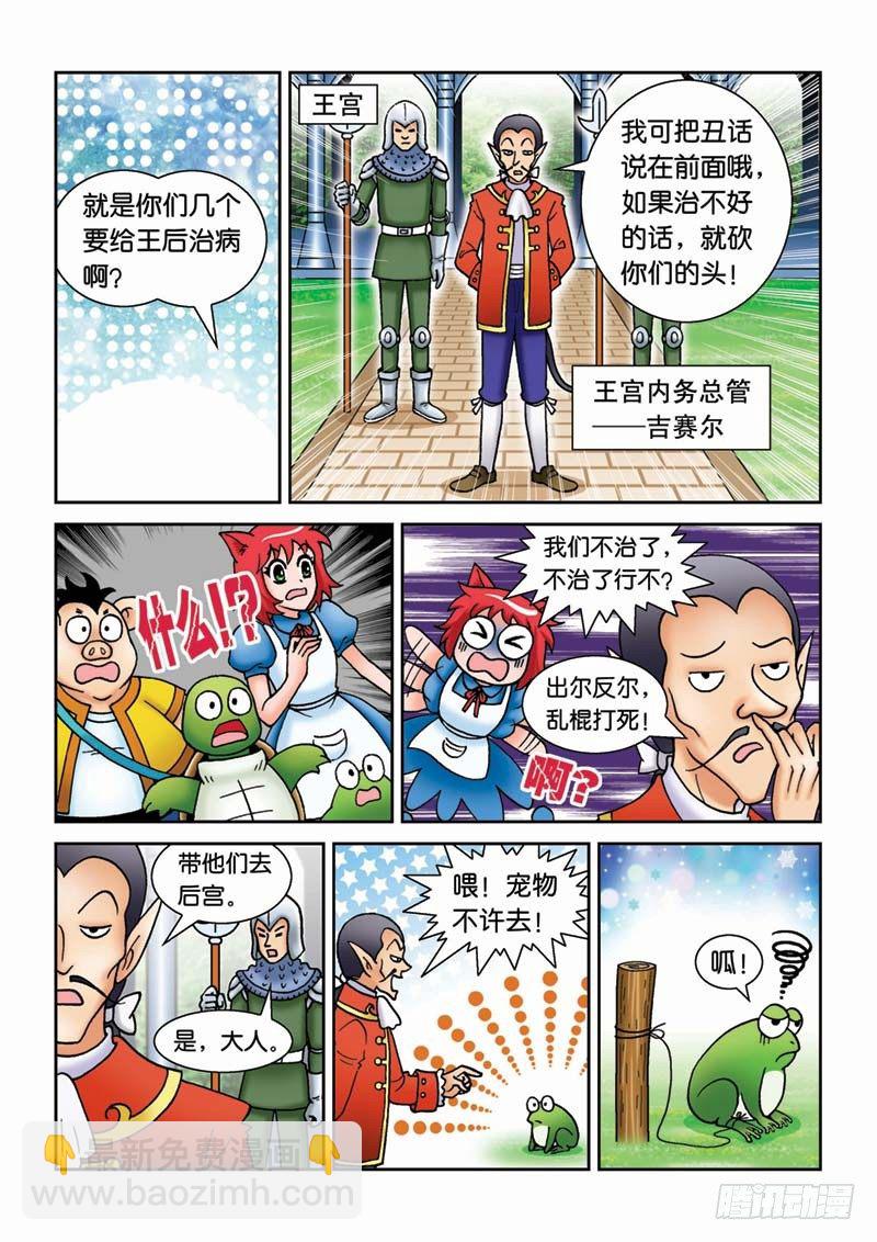 《女王的噩梦》30新月城 第9页
