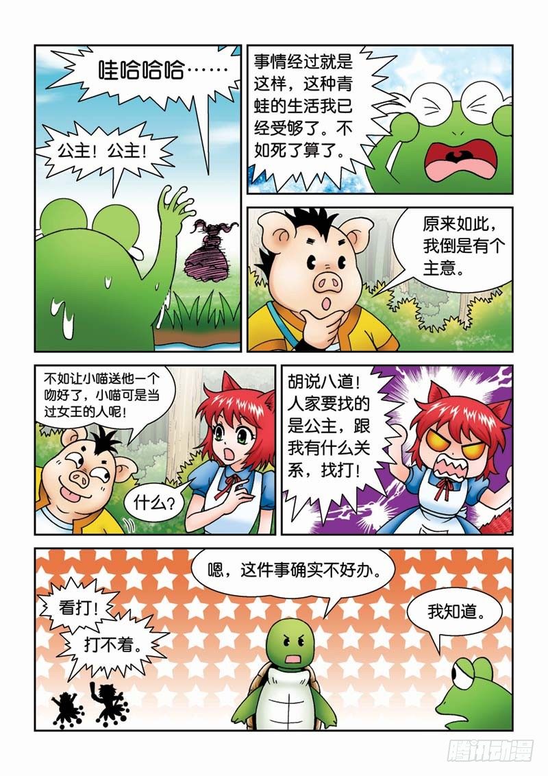 《女王的噩梦》29青蛙王子 第10页