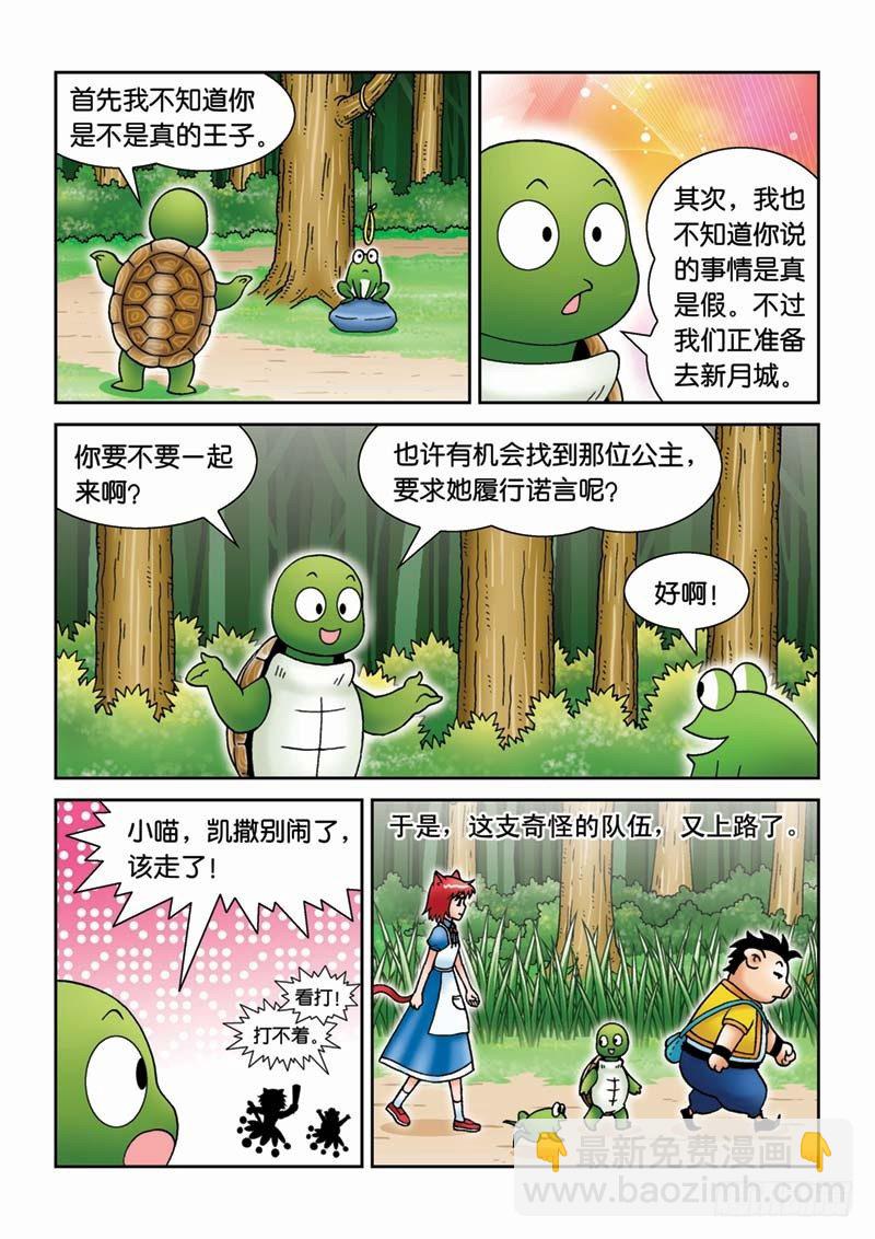 《女王的噩梦》29青蛙王子 第11页