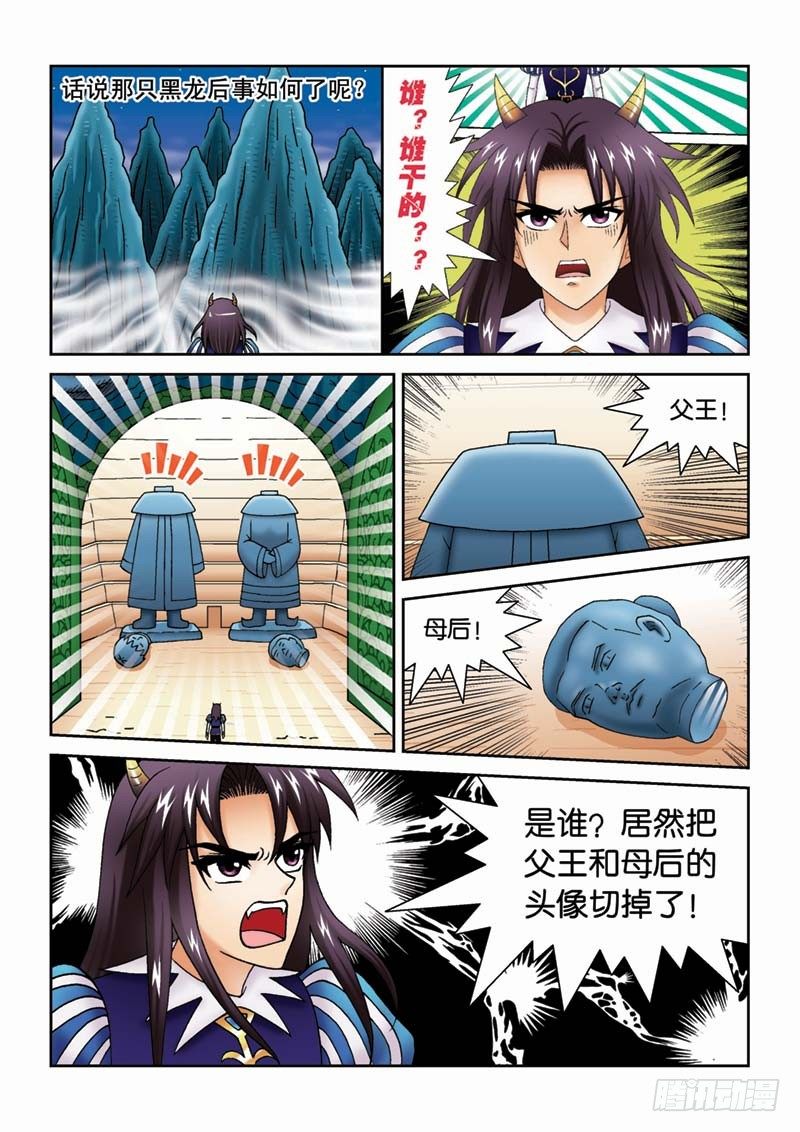 《女王的噩梦》29青蛙王子 第12页