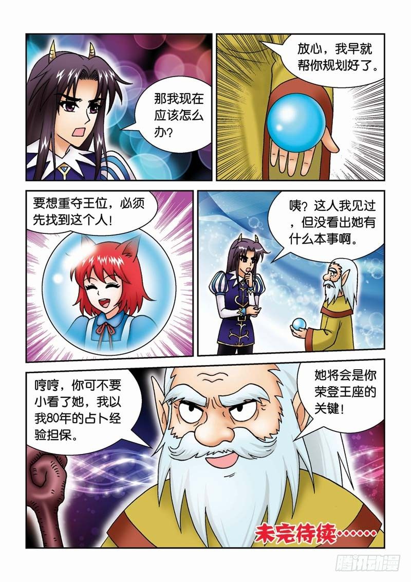 《女王的噩梦》29青蛙王子 第16页