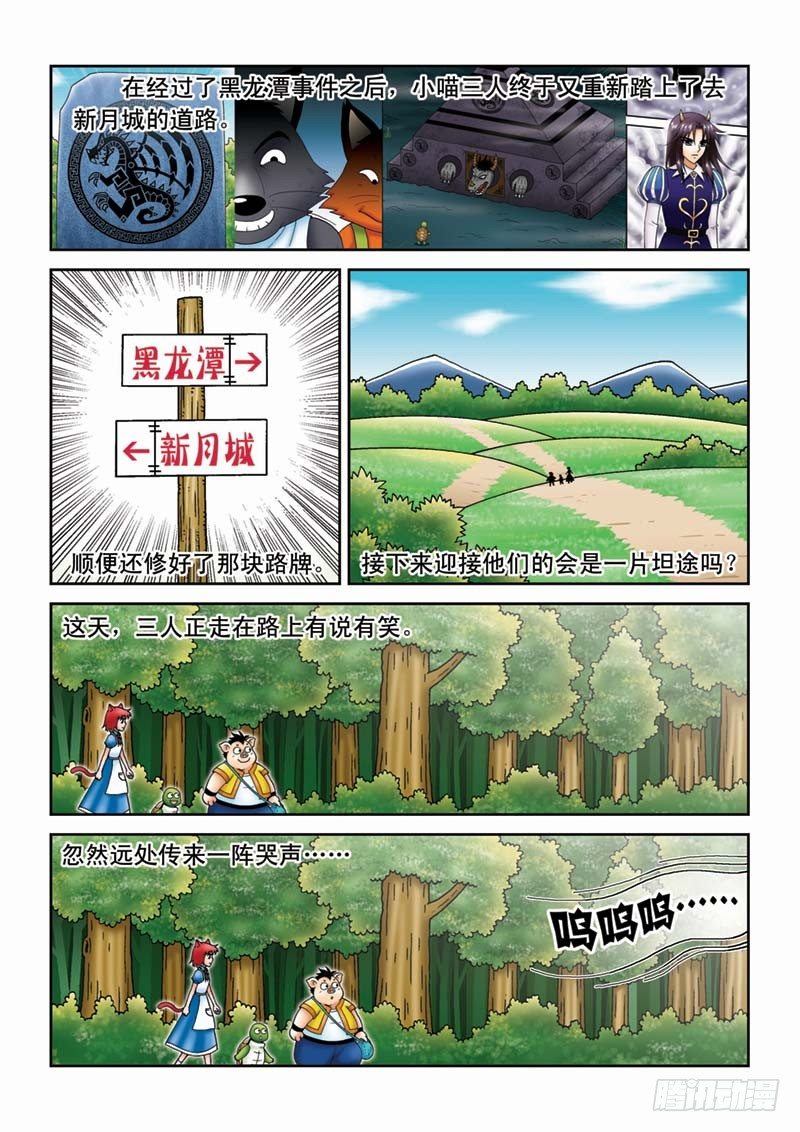 《女王的噩梦》29青蛙王子 第2页
