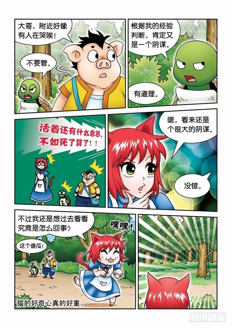 《女王的噩梦》29青蛙王子 第3页