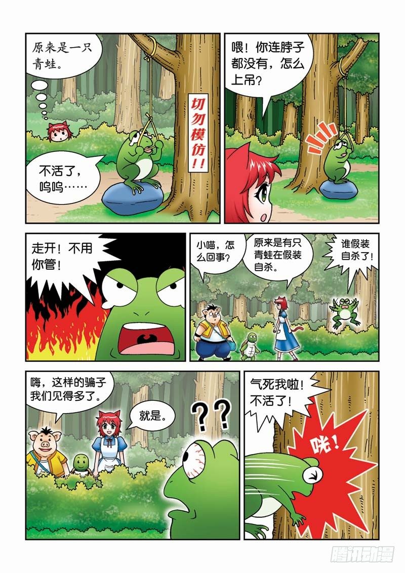 《女王的噩梦》29青蛙王子 第4页
