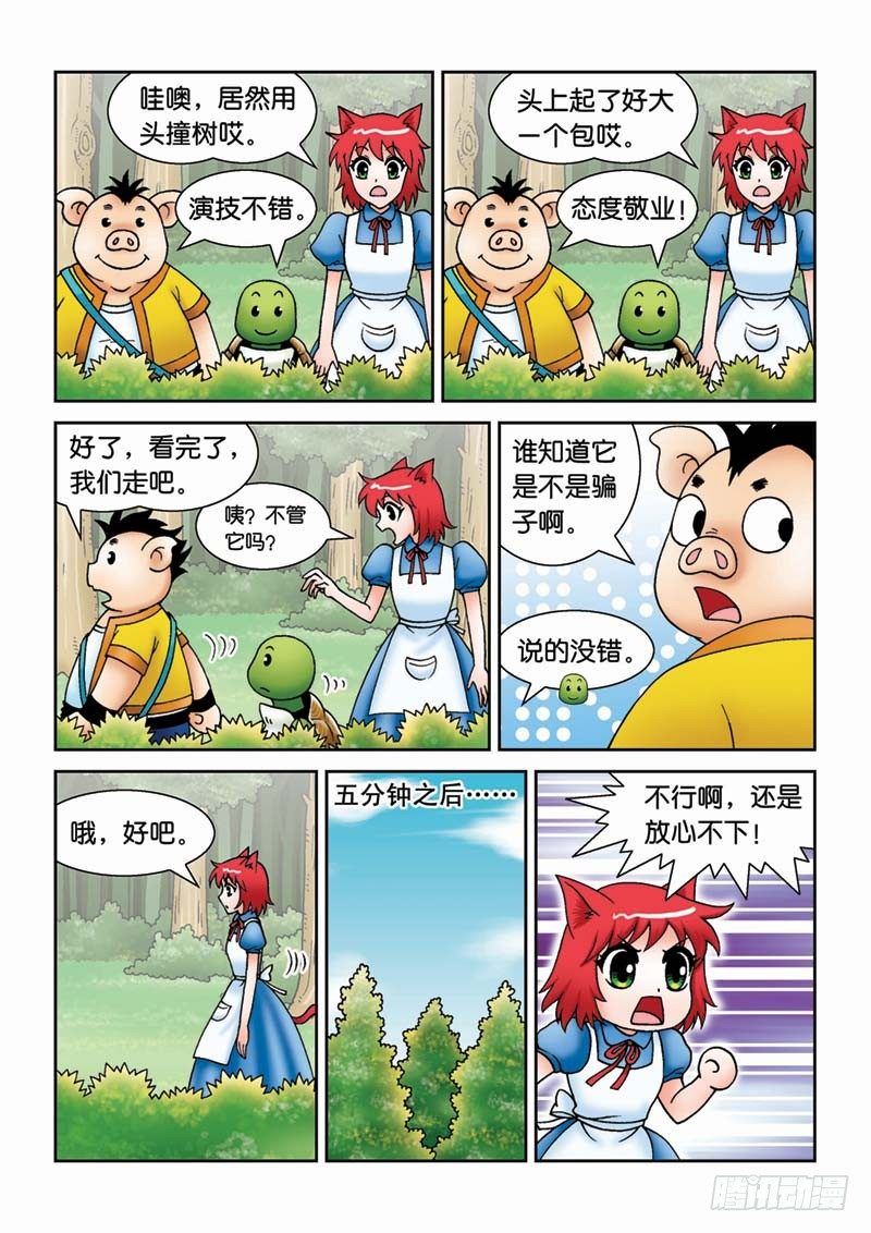 《女王的噩梦》29青蛙王子 第5页