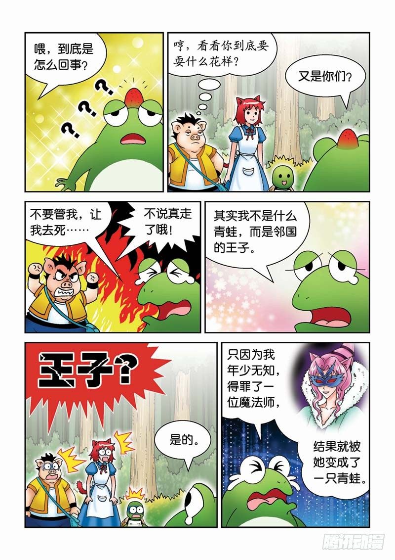 《女王的噩梦》29青蛙王子 第6页