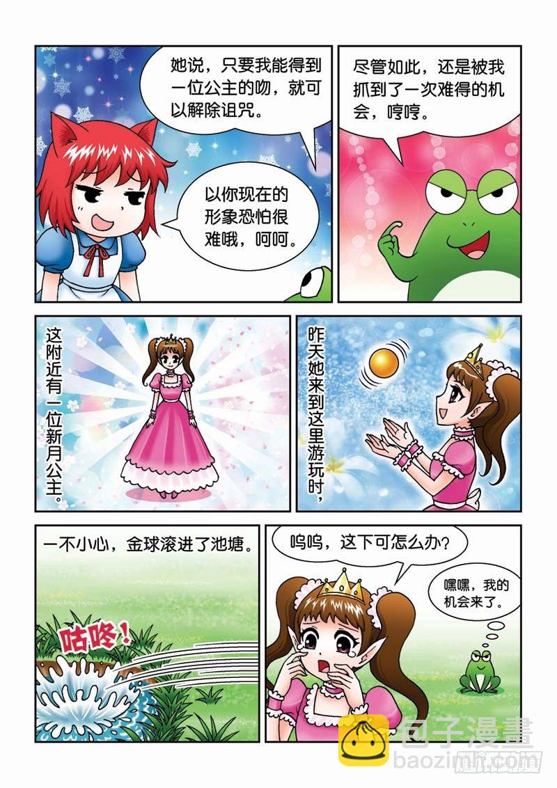 《女王的噩梦》29青蛙王子 第7页
