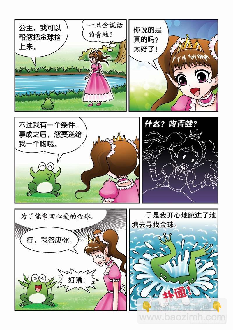 《女王的噩梦》29青蛙王子 第8页