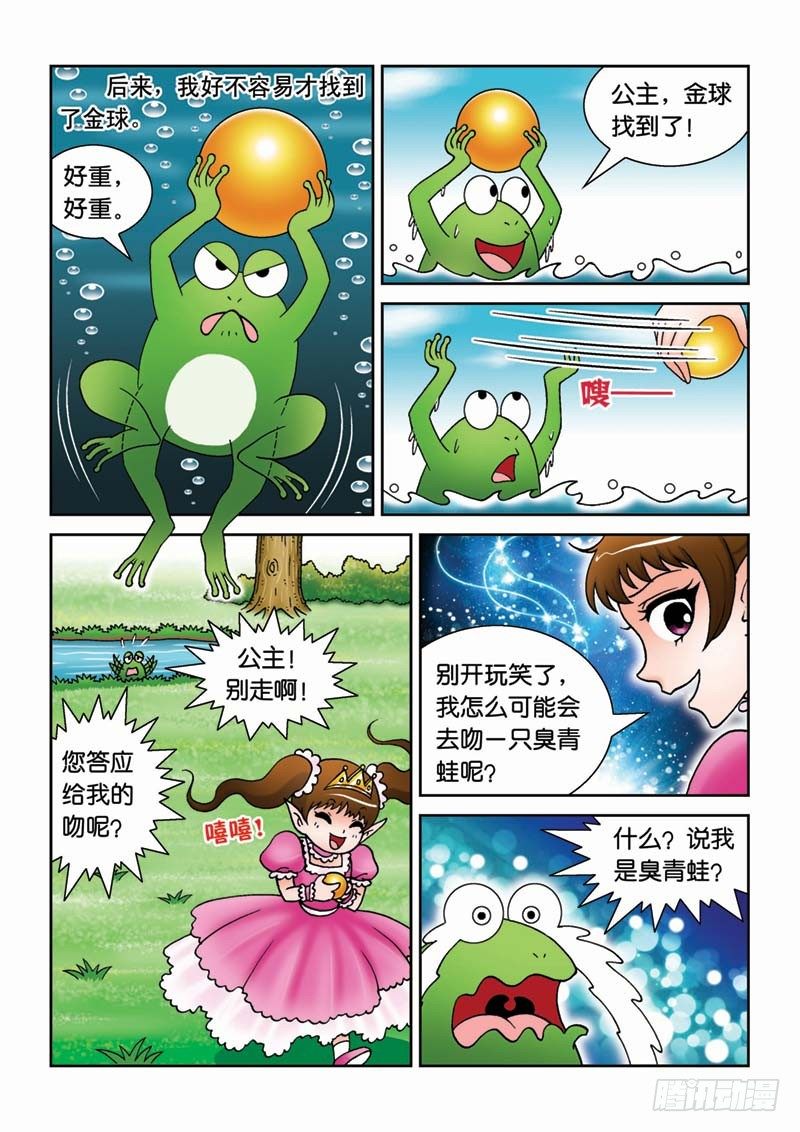 《女王的噩梦》29青蛙王子 第9页