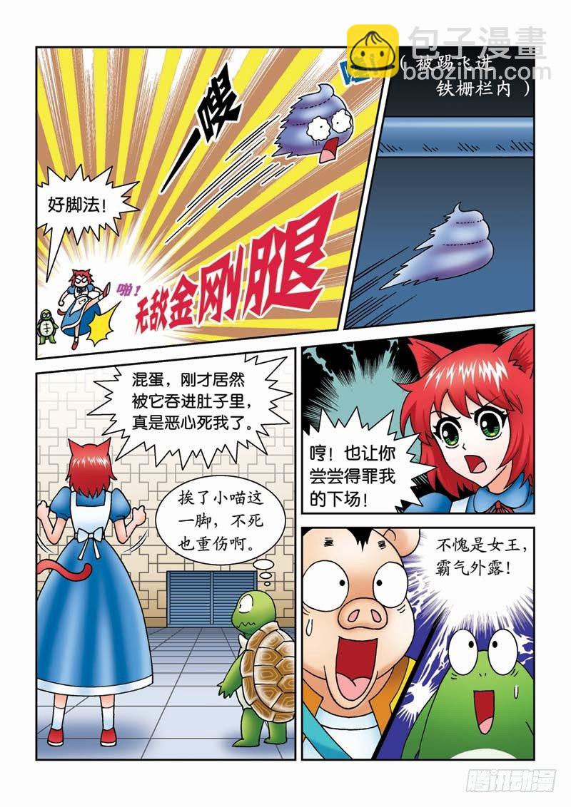 《女王的噩梦》32噩运连连 第12页
