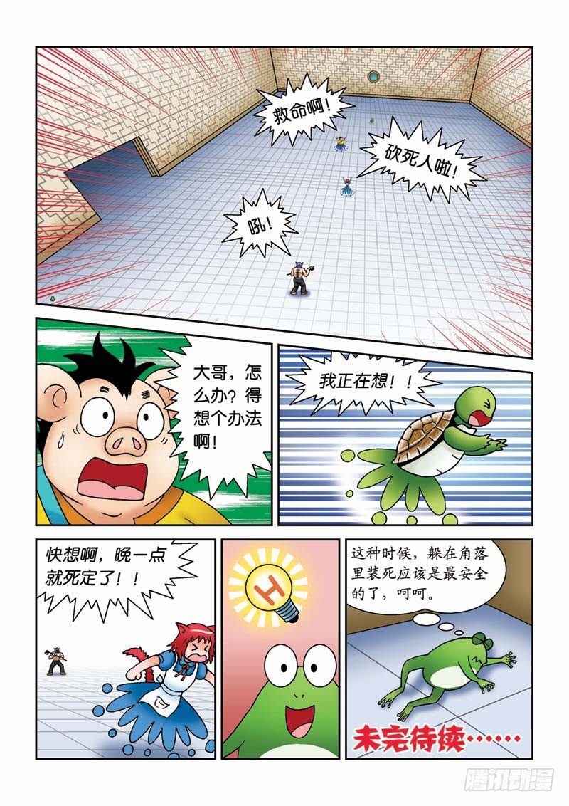 《女王的噩梦》32噩运连连 第16页