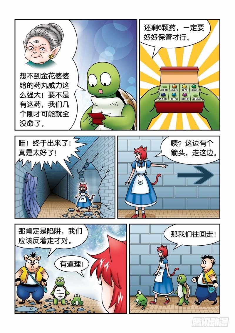 《女王的噩梦》31力拔山兮气盖世 第11页