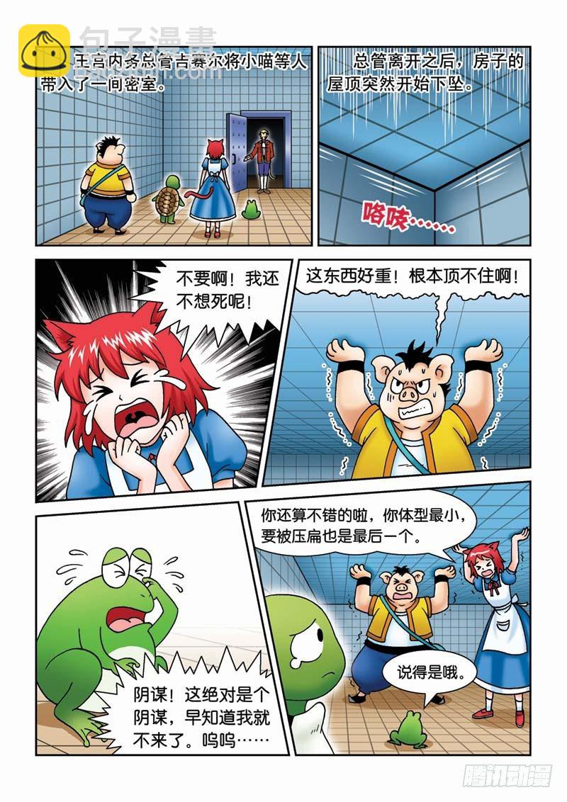 《女王的噩梦》31力拔山兮气盖世 第2页
