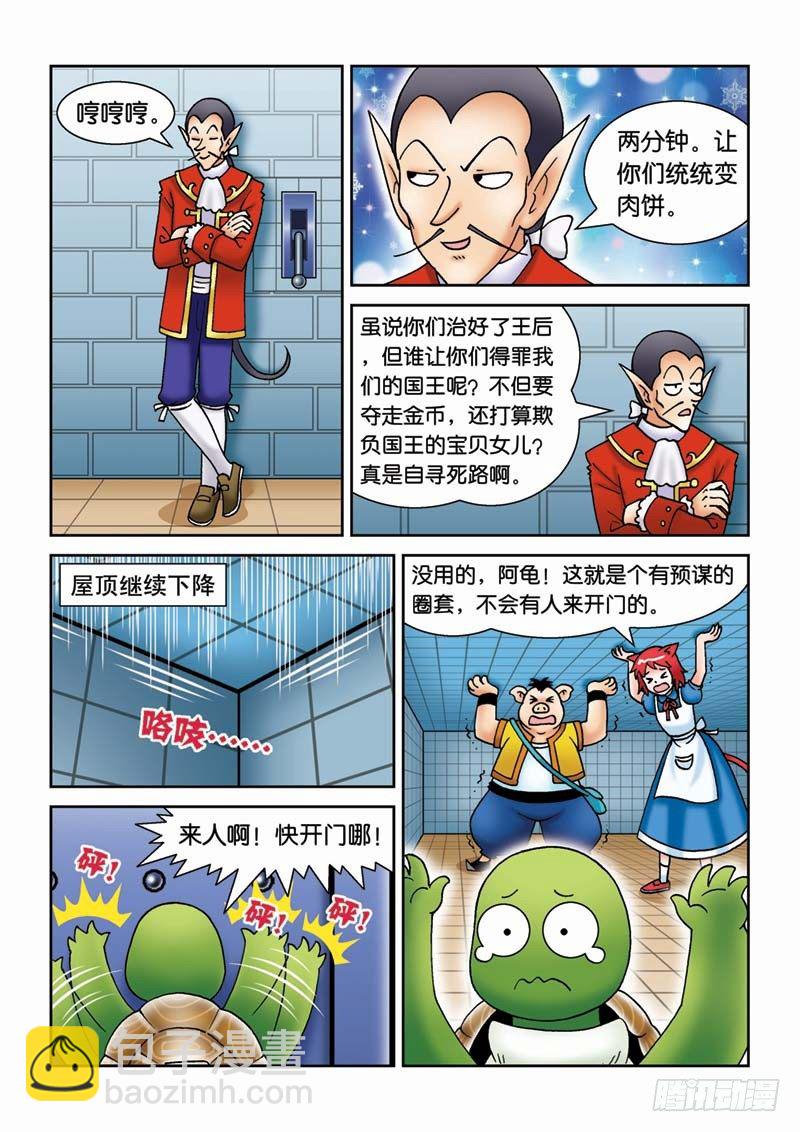 《女王的噩梦》31力拔山兮气盖世 第3页