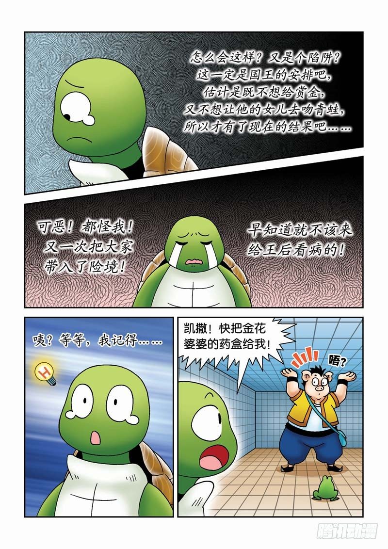 《女王的噩梦》31力拔山兮气盖世 第4页