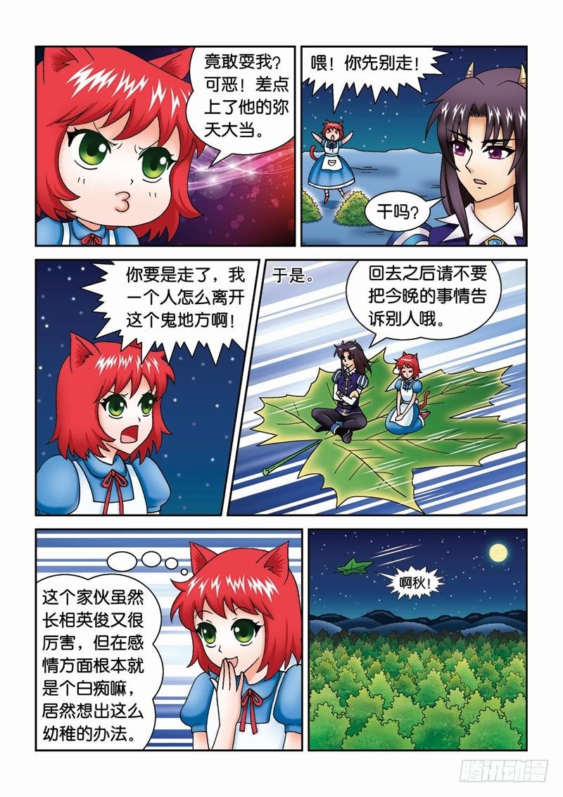 《女王的噩梦》36王子求婚 第10页