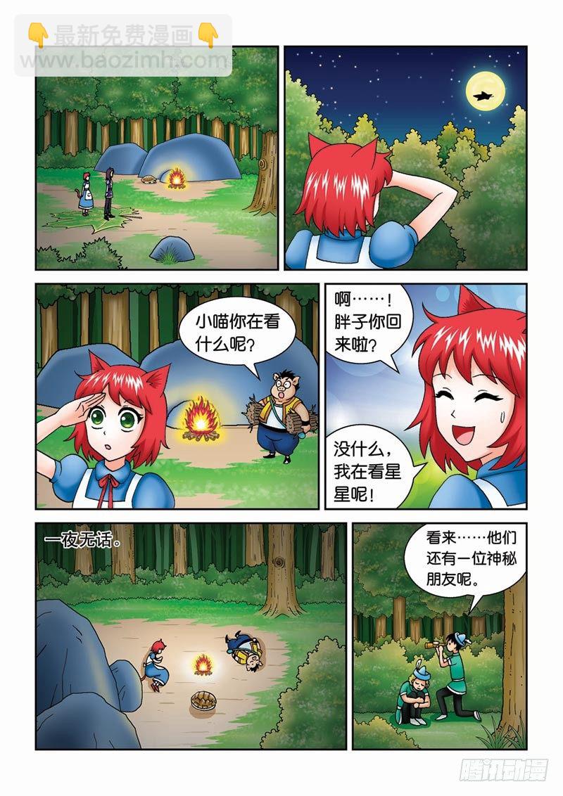 《女王的噩梦》36王子求婚 第11页