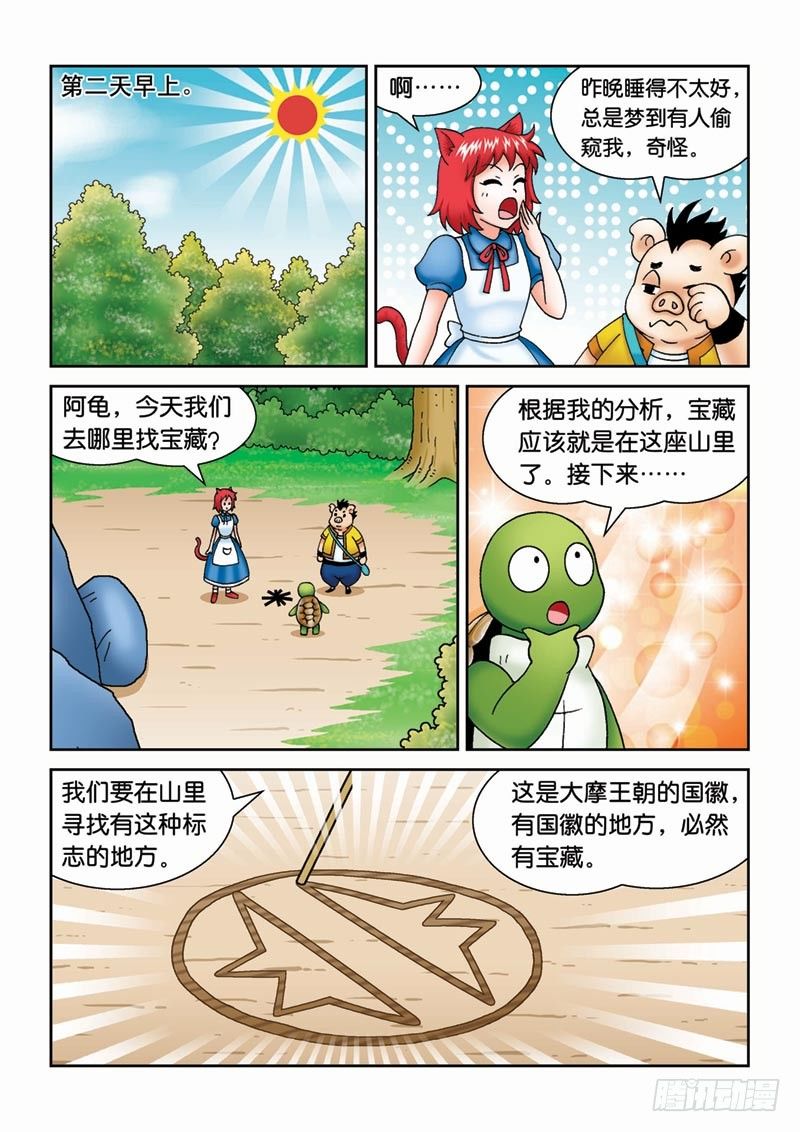 《女王的噩梦》36王子求婚 第12页