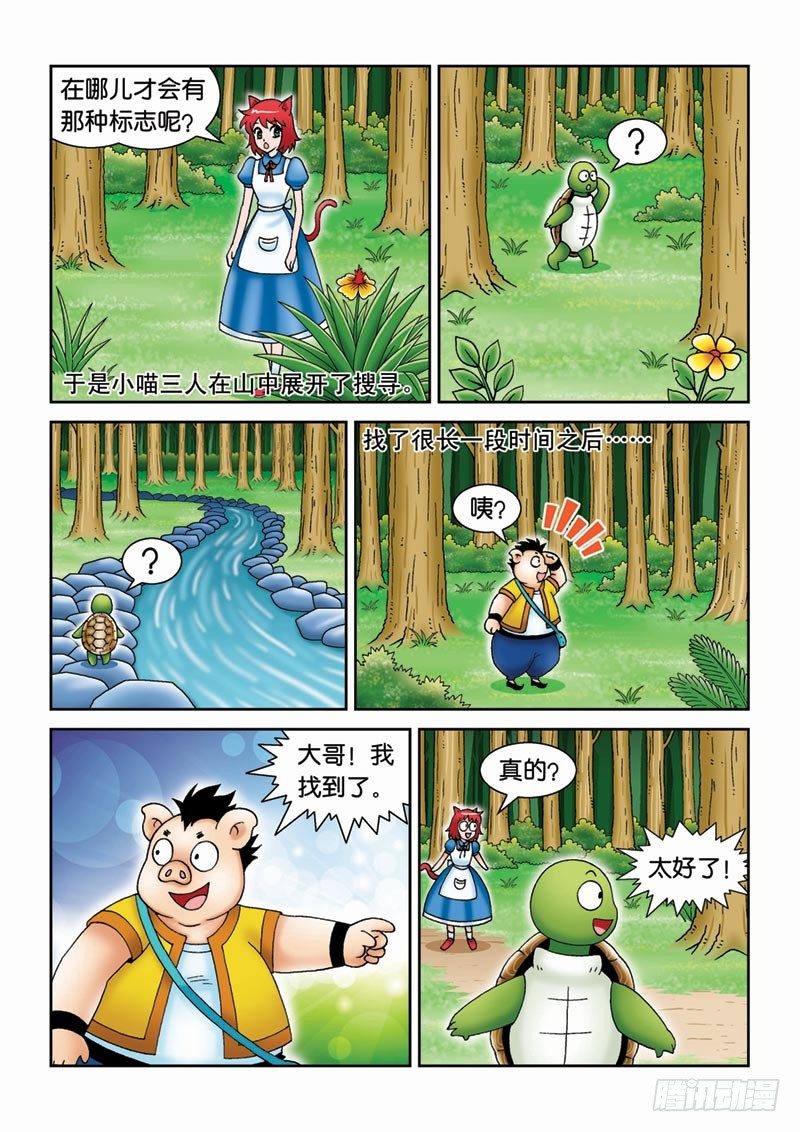 《女王的噩梦》36王子求婚 第13页