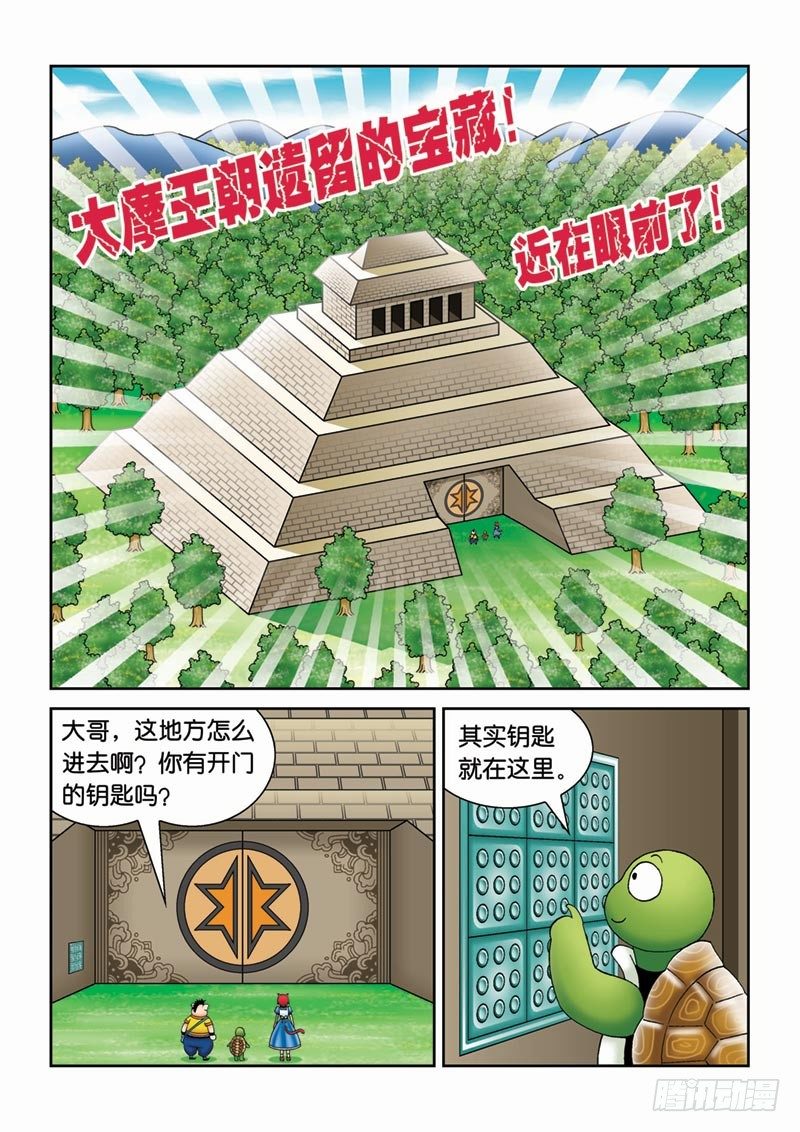 《女王的噩梦》36王子求婚 第14页