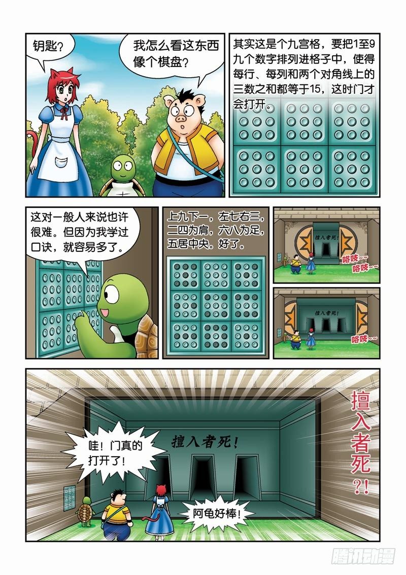 《女王的噩梦》36王子求婚 第15页