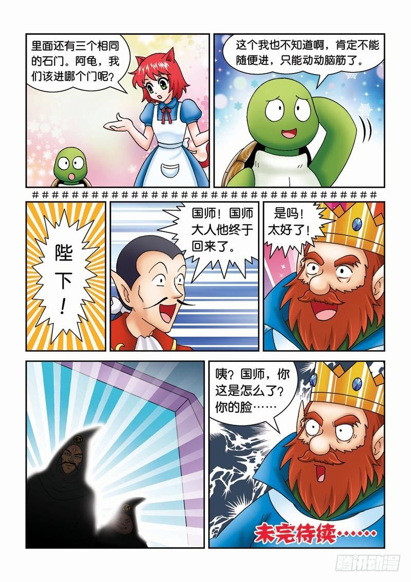 《女王的噩梦》36王子求婚 第16页