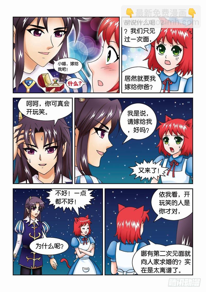 《女王的噩梦》36王子求婚 第2页
