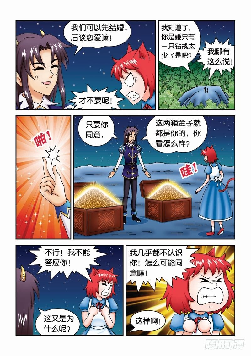 《女王的噩梦》36王子求婚 第3页